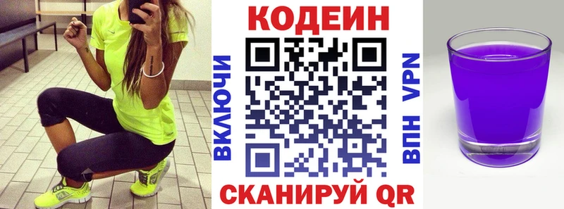 Кодеин напиток Lean (лин)  Купить закладки  Арск 